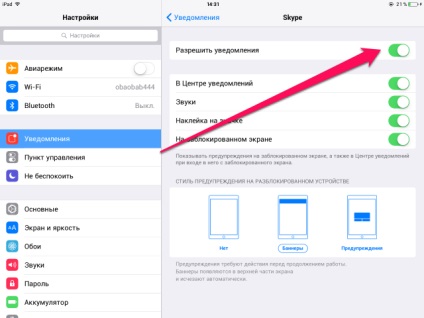 Какво да правите, ако не дойде лицеви уведомление скайп на iphone и IPAD