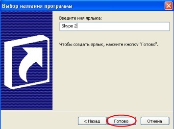 Două Skype pe același computer