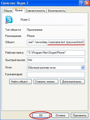 Două Skype pe același computer