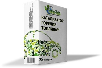 Enviro tabs - tablete pentru economie de combustibil - recenzie și feedback de la specialiști