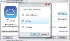 Firefox și Apple ios combină marcaje, chip russia
