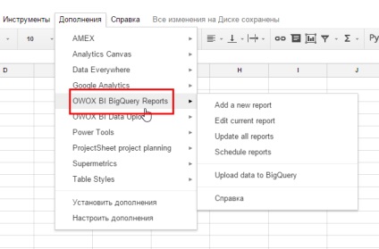 Как да се интегрират в Google BigQuery бай платформи и електронни таблици