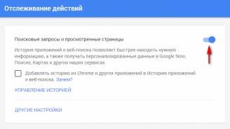 Як очистити історію пошуку google