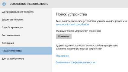 Как да следите прозорците на устройството 10, ако сте го изгубили