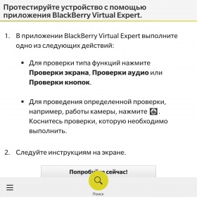 Cum de a diagnostica un smartphone folosind expertul virtual BlackBerry, mure în Rusia