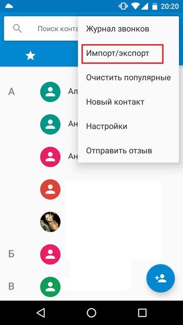 Cum să copiați contactele de pe telefonul smartphone Android la cardul SD sau în serviciul de poștă electronică Gmail