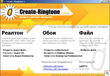 Як створити рингтон для мобільного ячайнік - сайт для справжніх чайників