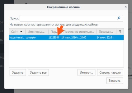 Cum se elimină parolele în Firefox