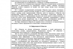 Cum se fac modificări în carta societății în 2017 - un eșantion, despre schimbarea instanței districtuale, datoria de stat, cât este de mult