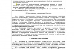 Hogyan változtathatunk meg a vállalat alapító okiratában 2017-ben - egy minta, a kerületi bíróság megváltozásáról, az állami kötelességről, mennyire