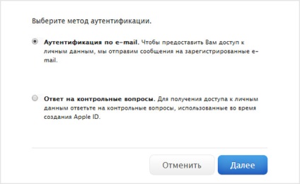 Как да се възстанови забравена парола за Apple