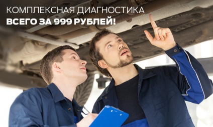 Diagnosticarea complexă a forului dvs. pentru numai 999 de ruble! - acțiuni de deservire - dealerul oficial Ford