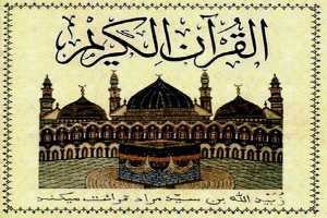 Rugăciuni musulmane de la ochi răi și degradări