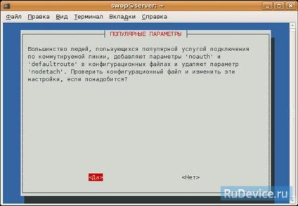 Setările Pppoe pentru ubuntu