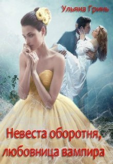 Mirele vârcolac, recenzie amator vampir - blog-ul lui Sasha Kupyreva