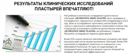 Plasterul zb de prostată și compoziția ombilicului și caracteristicile aplicației