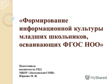 Prezentare privind formarea culturii informaționale a elevilor juniori care stăpânează phos nyo