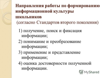 Prezentare privind formarea culturii informaționale a elevilor juniori care stăpânează phos nyo