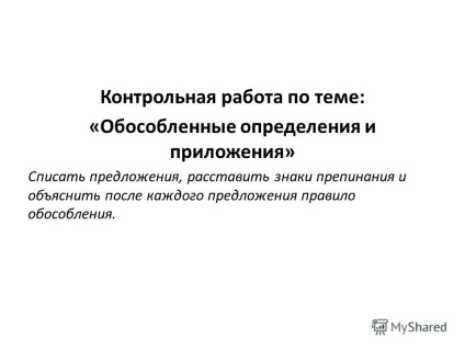 Представяне на работата контрол върху отделни дефиниции и приложения - за отписване