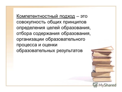 Prezentare pe tema consiliului pedagogic - abordare de competență - realitatea modului modern