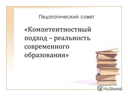 Prezentare pe tema consiliului pedagogic - abordare de competență - realitatea modului modern