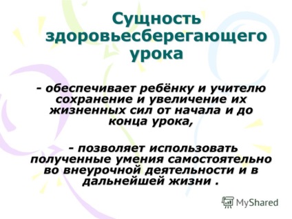 Презентація на тему здоров'язберігаючих технологій в освітньому процесі