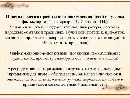 Metode și metode de lucru pentru introducerea copiilor în folclorul rusesc (prezentarea 83972-9