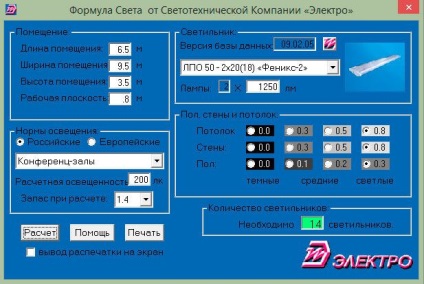 Calculul iluminării camerei - un exemplu de calcul