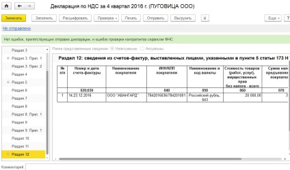 Изпълнение на ДДС за организацията на USN в програмата 1C Enterprise 8 - Счетоводство, без да се притеснява