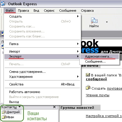 Copierea de rezervă și restaurarea corespondenței în Outlook Express