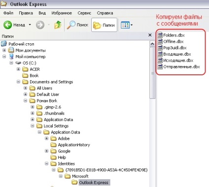 Copierea de rezervă și restaurarea corespondenței în Outlook Express
