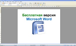 Свали Microsoft Word безплатно, безплатна версия на Word 2007, 2010