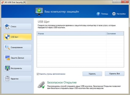 Töltsd le az usb-lemez biztonságát orosz nyelvre, hogy ellenőrizd a számítógépedet a vírusok online ingyen