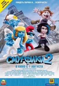 Smurfiki 2 (2013) ceas online în hd 720 gratuit