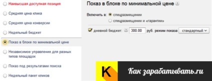 A Yandex közvetlen megjelenítésének stratégiája - melyiket választani lehet