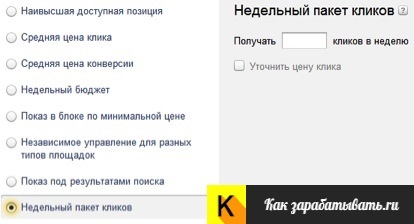 A Yandex közvetlen megjelenítésének stratégiája - melyiket választani lehet