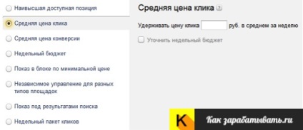 Strategia impresiilor din Yandex directe - pe care să o alegeți