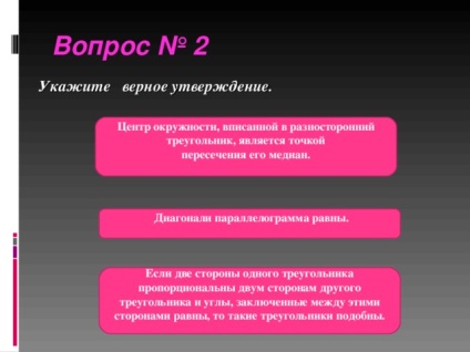 Тест - вибери вірне твердження - математика, тести