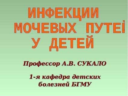 O lecție pe tema infecției tractului urinar la copii