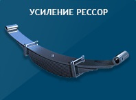 Consolidarea izvoarelor din Moscova, caravana Dodge, servicii de întărire și reparare a izvoarelor pentru orice mașină
