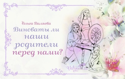 Părinții noștri sunt vina pentru noi - destinul de a fi o femeie - Olga și Alexei Valyev