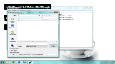 Промени в системния регистър в Windows 7