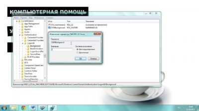 Efectuarea modificărilor în registrul de sistem în Windows 7