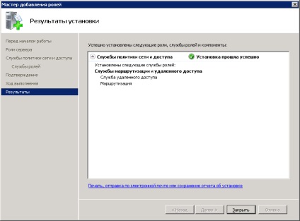 Serverul Vpn pptp pentru platforma Windows Server 2008