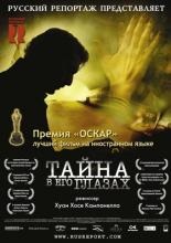 12 най-добри филми, подобни на кожата Аз живея в (2011)