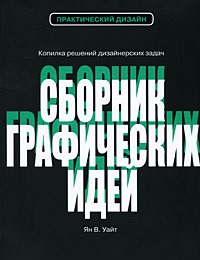 16 Корисних книг для дизайнерів