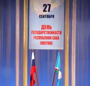 27 aprilie - o zi specială în istoria Yakutia