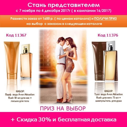 Avon inregistreaza online gratuit in Rusia