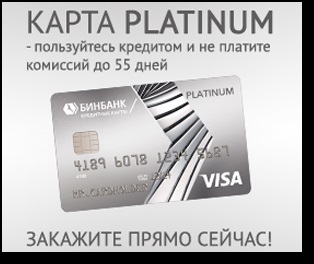 Carduri de credit Binbank