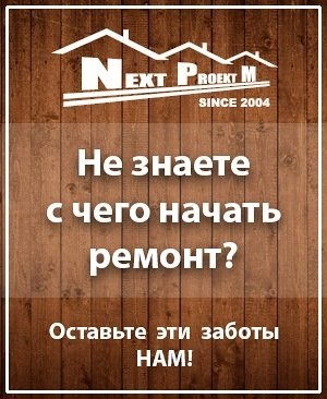 Mai mult de 1350 de recenzii ale companiilor din Moscova pentru repararea apartamentelor 2016-2017